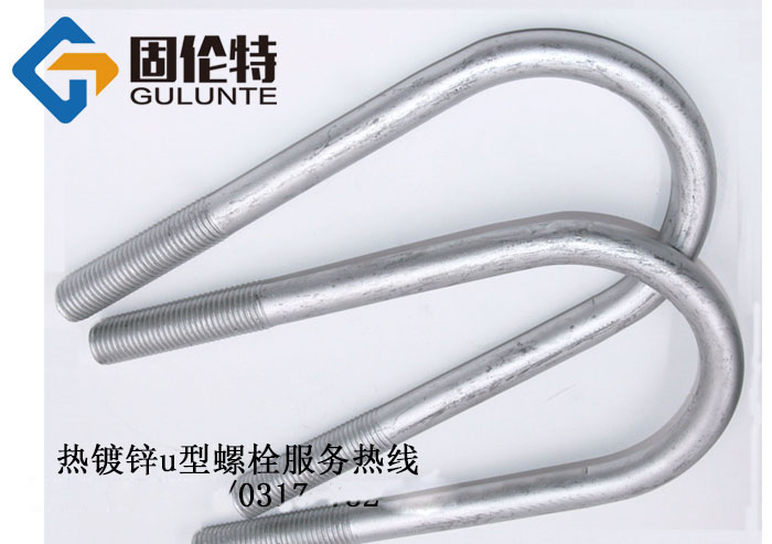 u型緊固螺栓廠家直銷批發價格