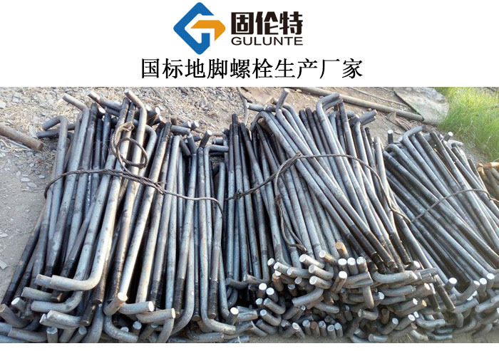 設(shè)備地腳螺栓 設(shè)備地腳螺栓
