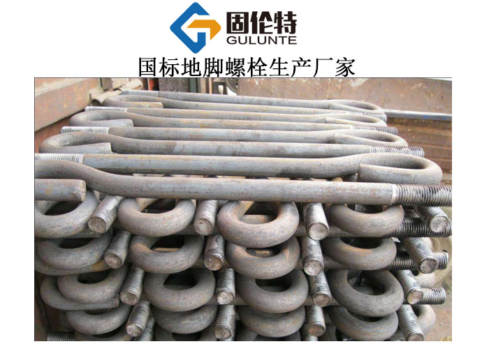國標地腳螺栓生產廠家 國標地腳螺栓生產廠家