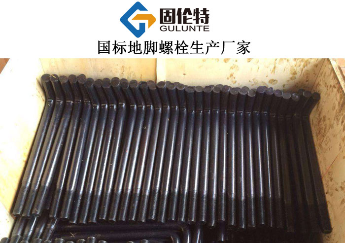 高強度地腳螺栓 高強度地腳螺栓