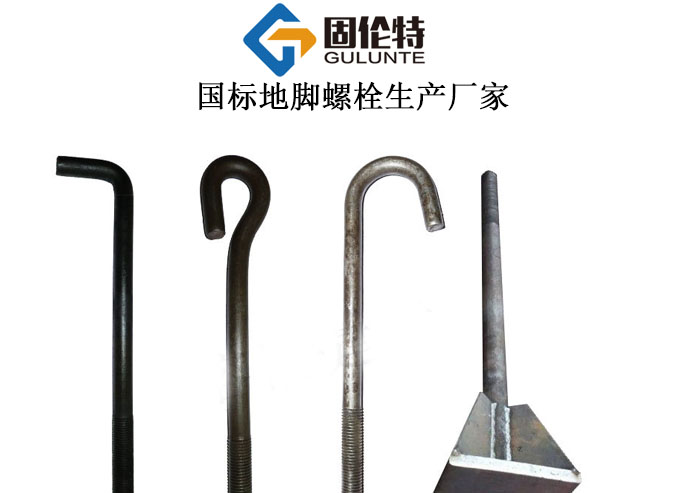 地腳螺絲型號規格表 地腳螺絲型號規格表