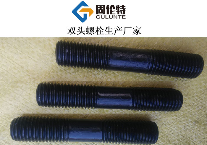 12.9級(jí)雙頭螺栓 12.9級(jí)雙頭螺栓