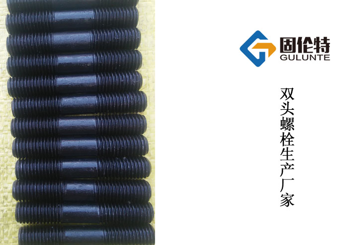 高強度雙頭螺栓國標 高強度雙頭螺栓國標