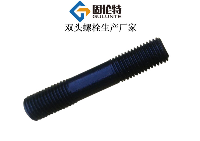 雙頭螺栓 雙頭螺栓