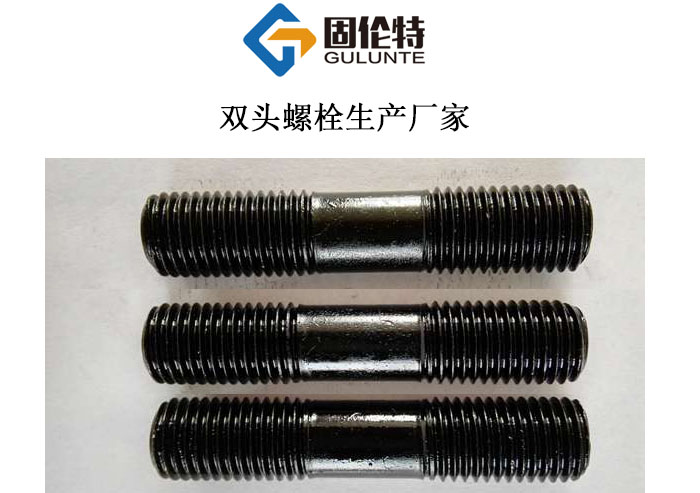 雙頭螺柱標準號 雙頭螺柱標準號
