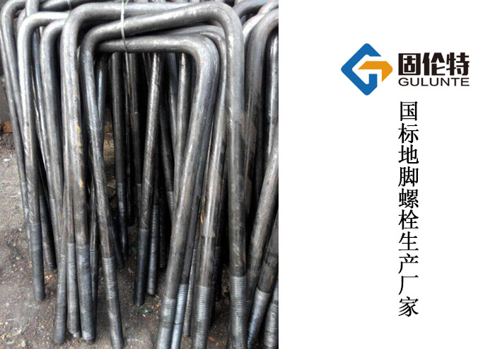 地腳螺栓生產廠家 地腳螺栓生產廠家