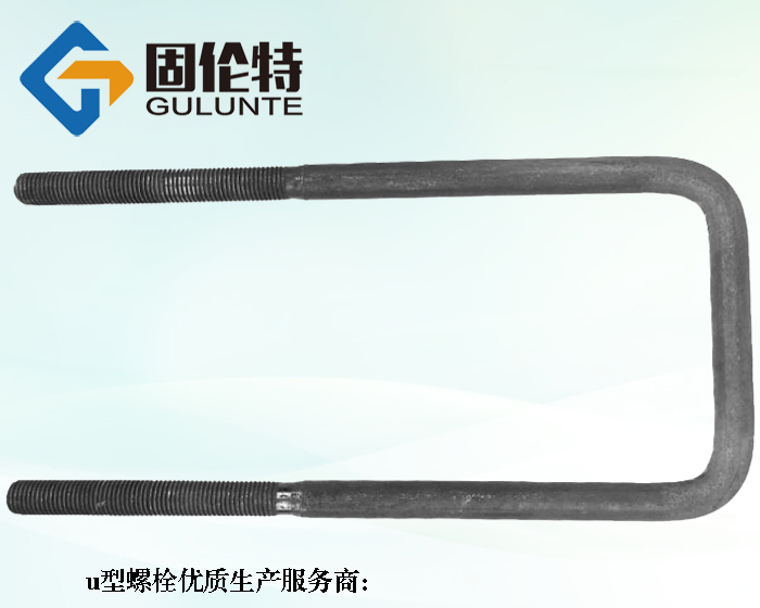 懸挑工字鋼u型預埋螺栓廠家批發價格